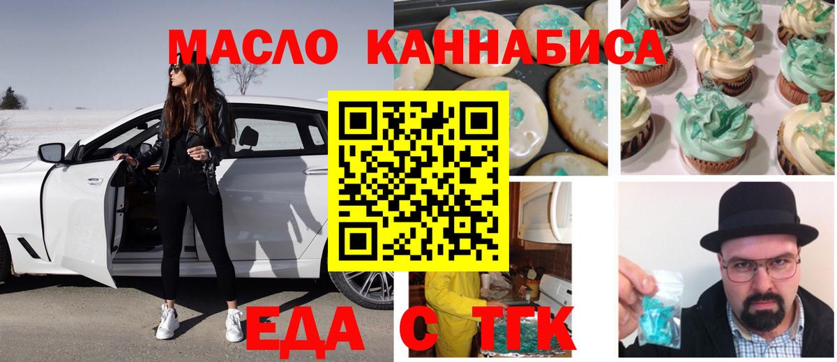 Еда ТГК марихуана  Вход с VPN  Клин 