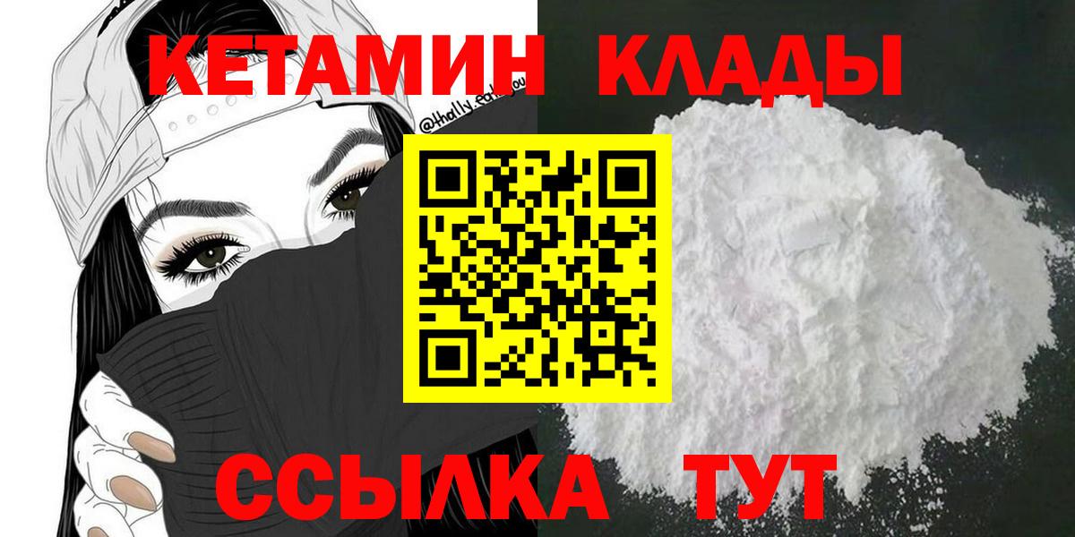 МЕГА   КЕТАМИН VHQ  Вход с VPN  Клин 