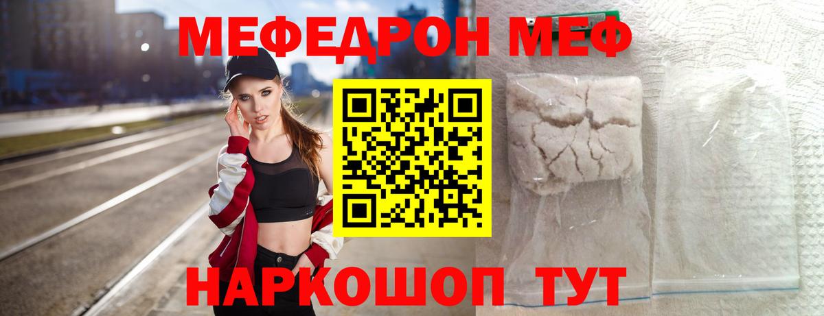 Мефедрон кристаллы Клин