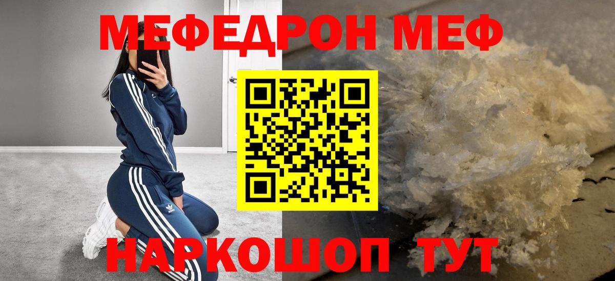МЯУ-МЯУ мука  МЯУ-МЯУ  Клин  Вход с VPN  Мефедрон 4 MMC 