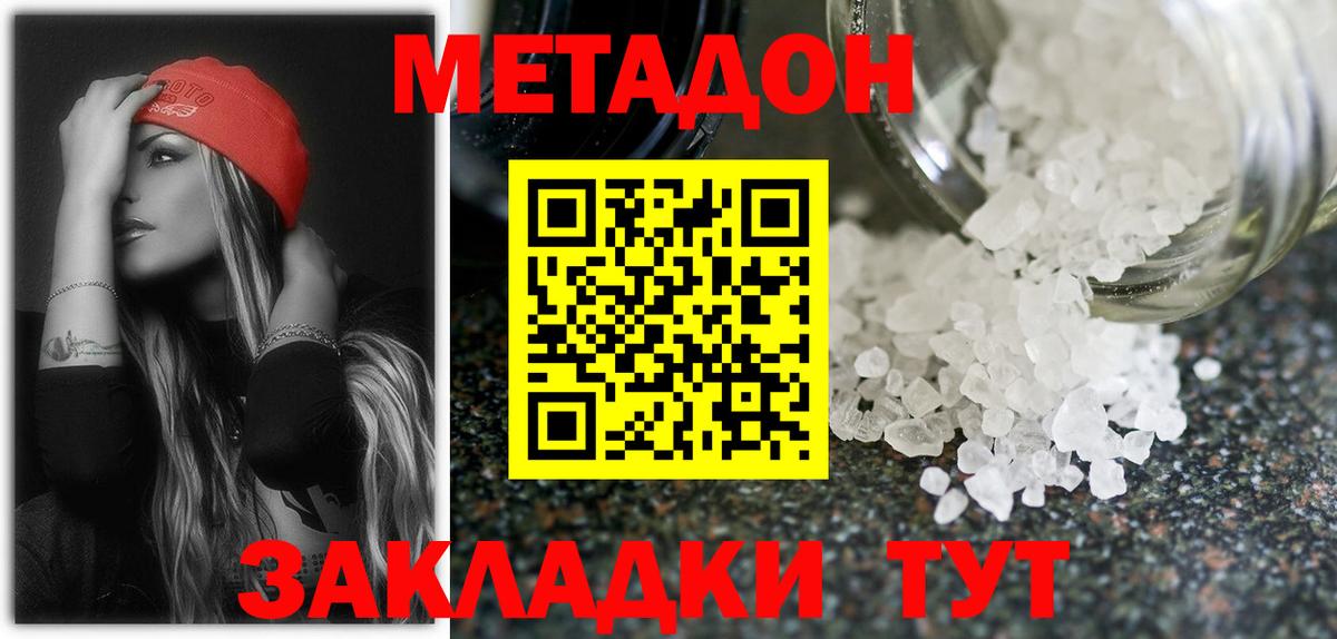 Метадон кристалл  Метадон мёд  Клин  Вход с VPN 